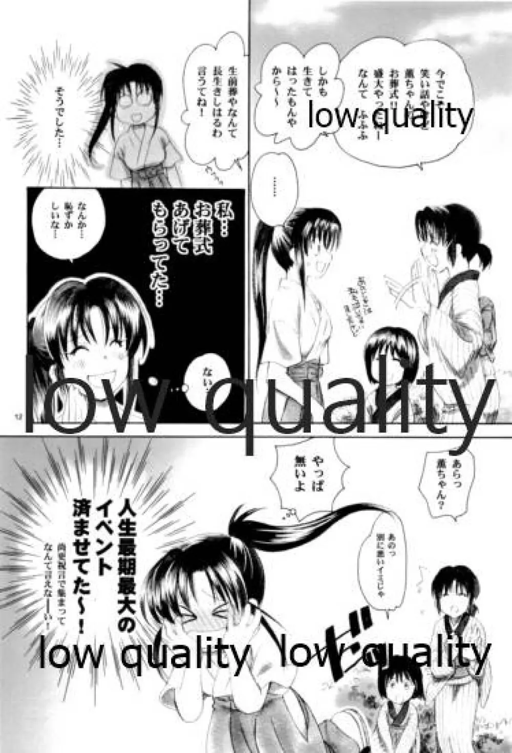 流波 2 Page.11