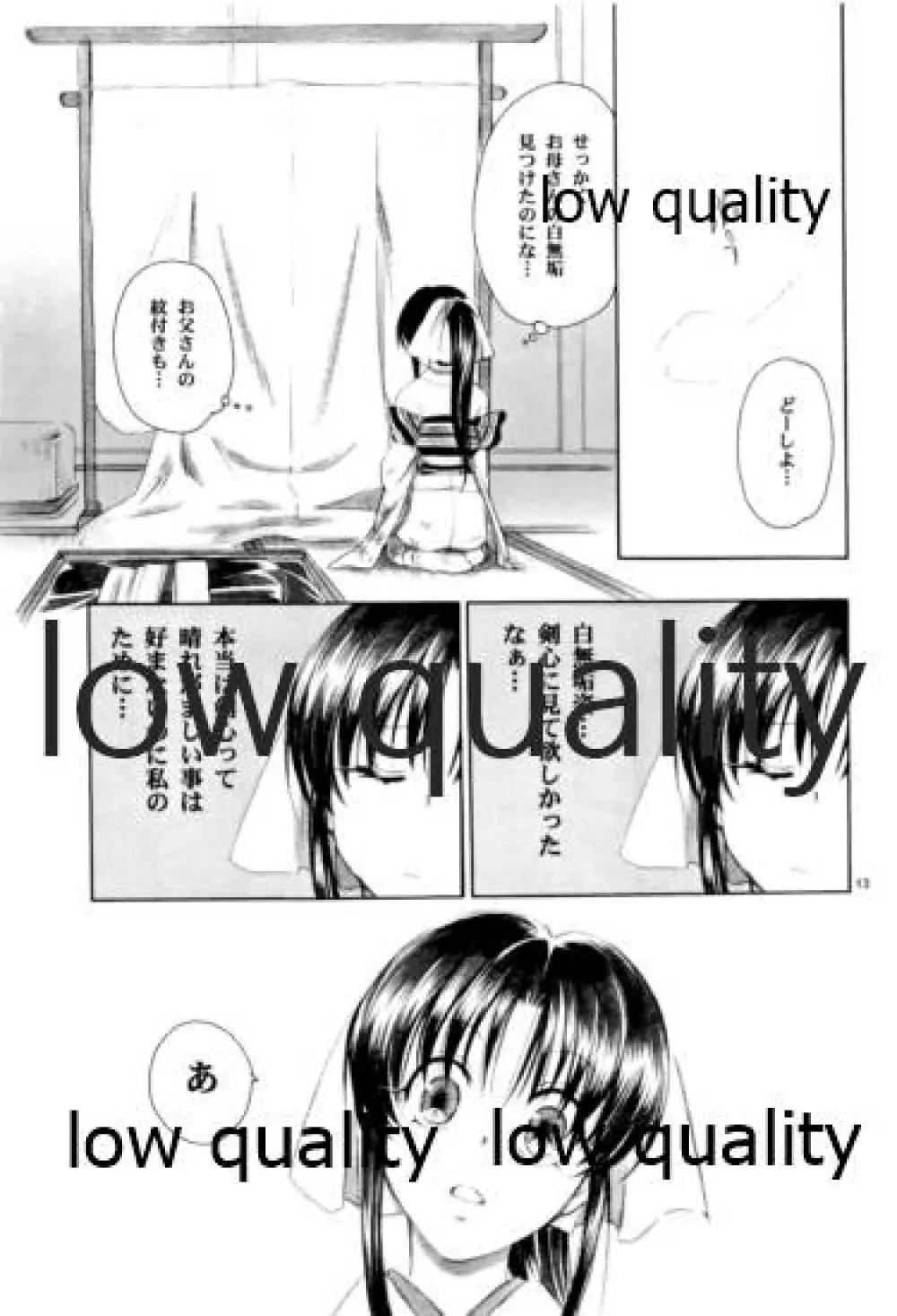 流波 2 Page.12