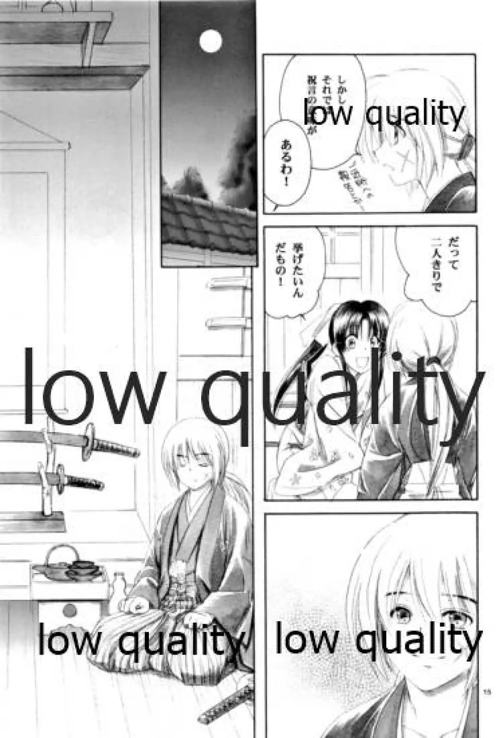 流波 2 Page.14