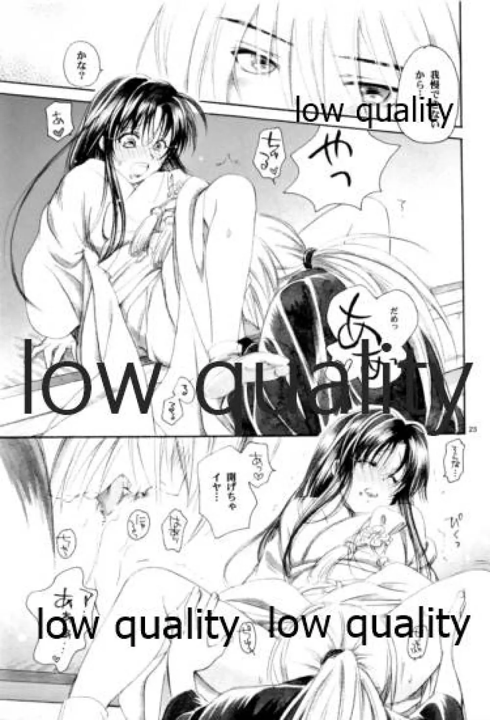 流波 2 Page.22