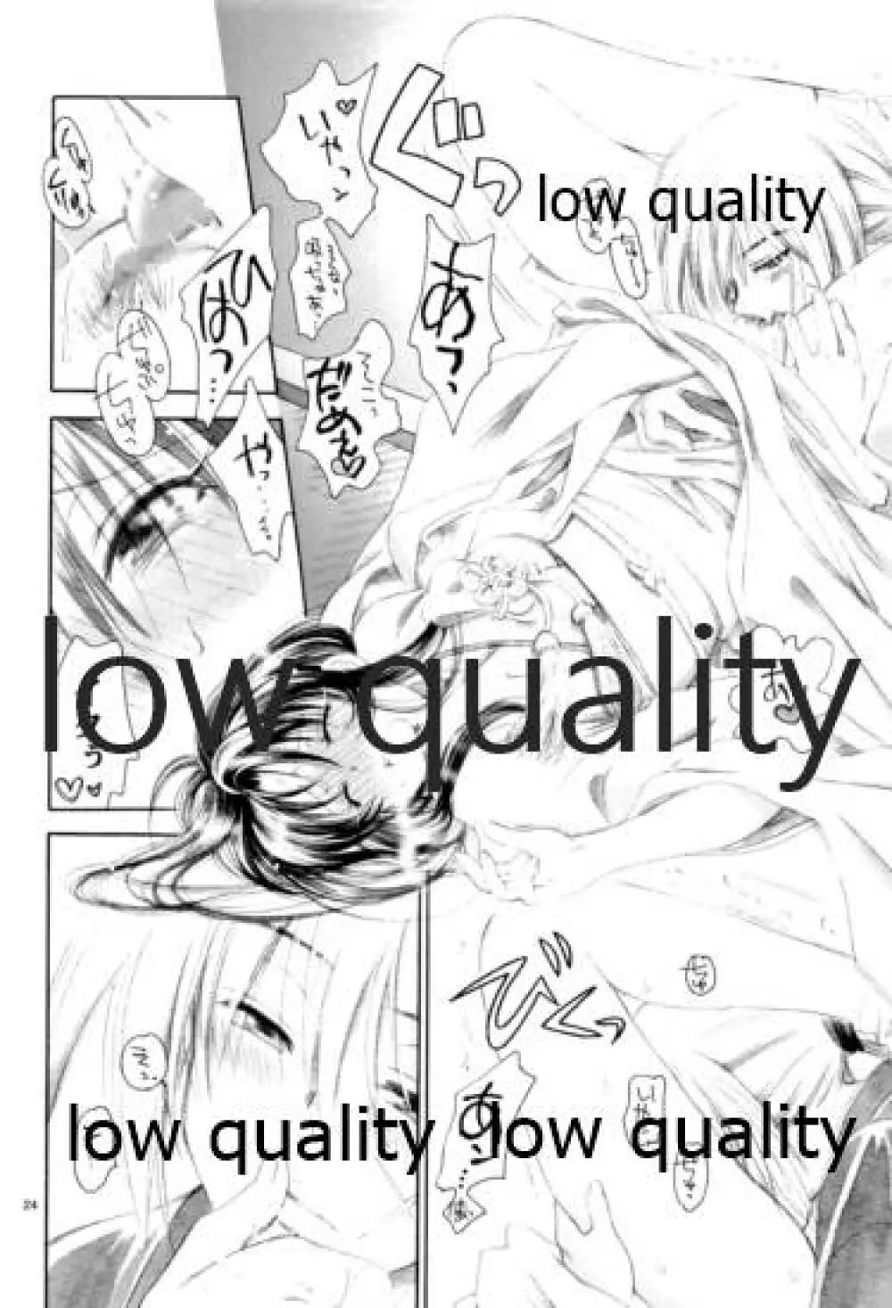 流波 2 Page.24