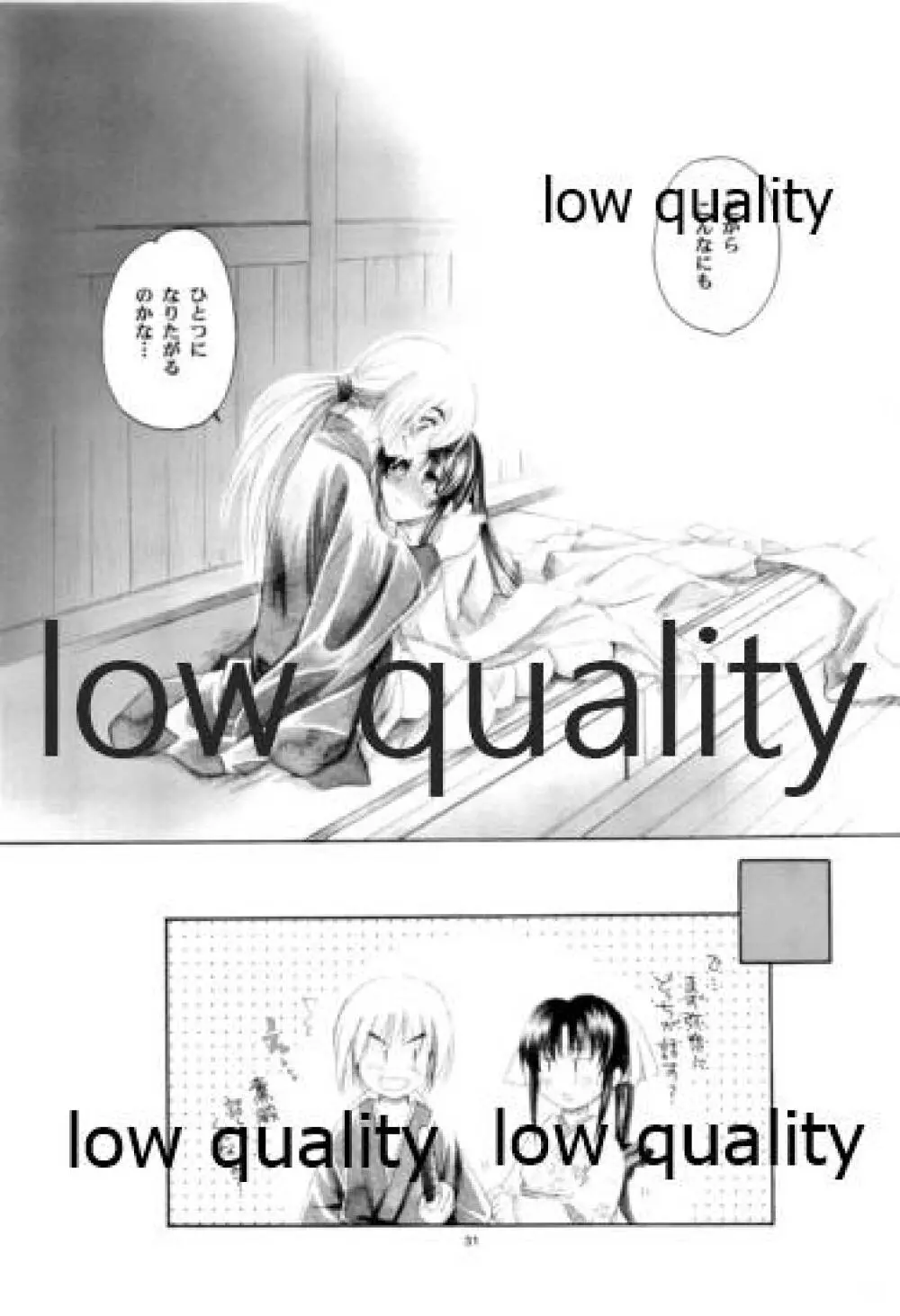 流波 2 Page.31