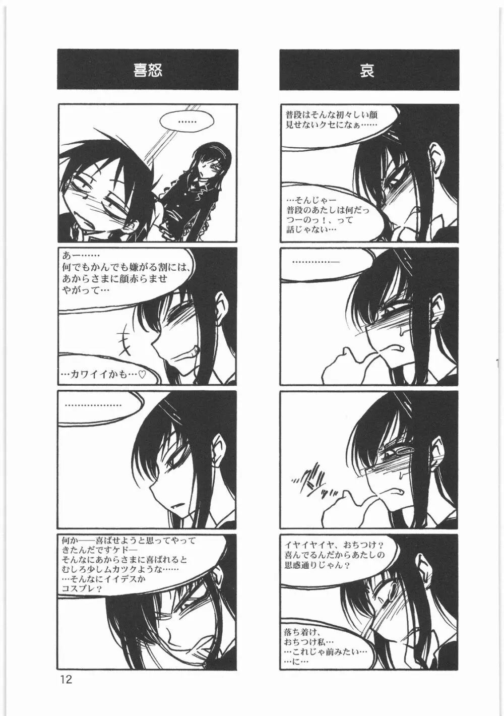 僕の小規模なプレイ Page.14