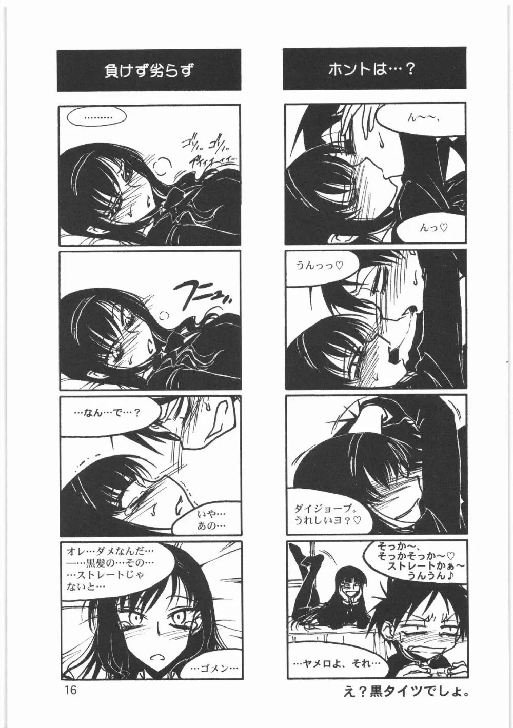 僕の小規模なプレイ Page.18