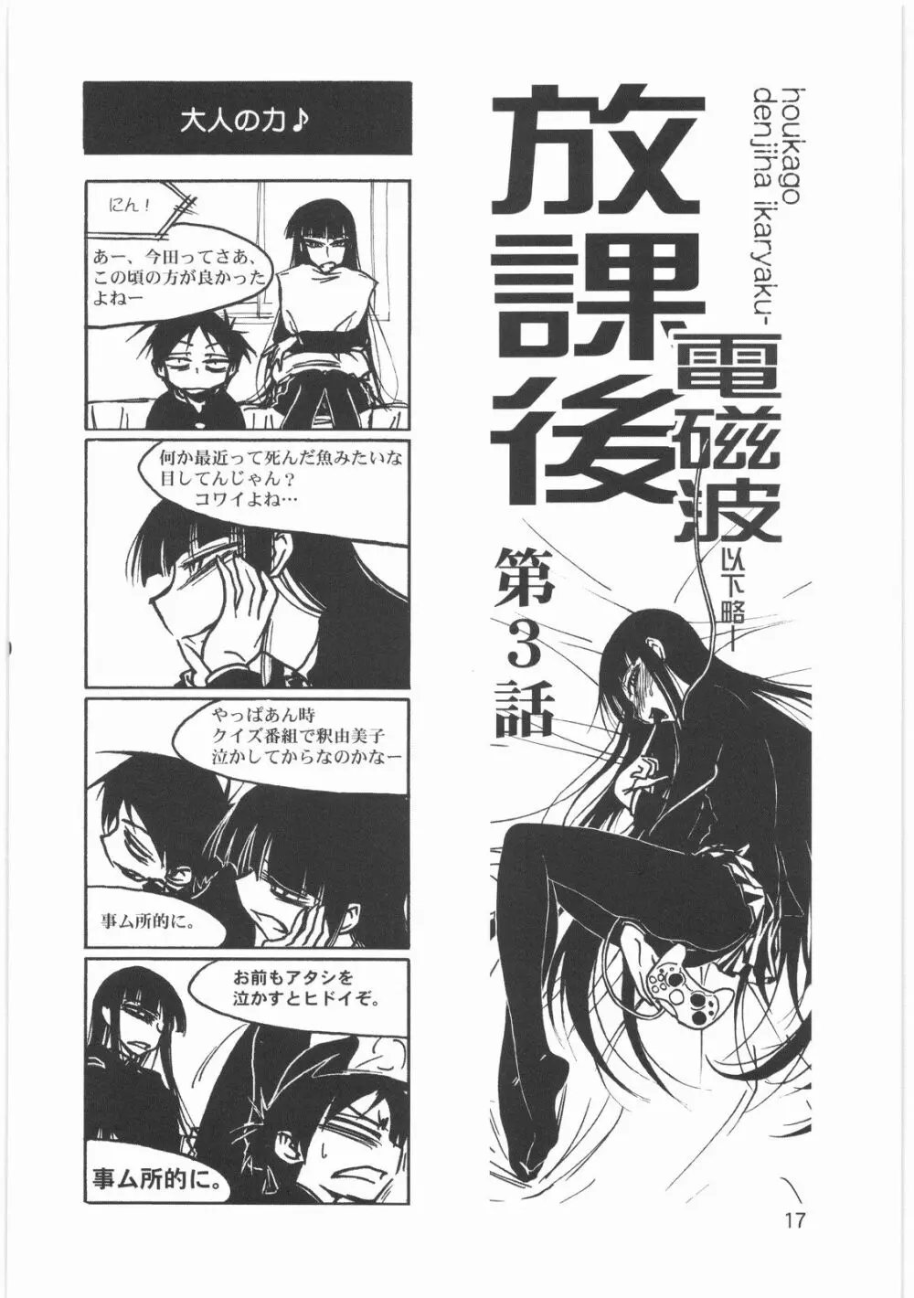 僕の小規模なプレイ Page.19