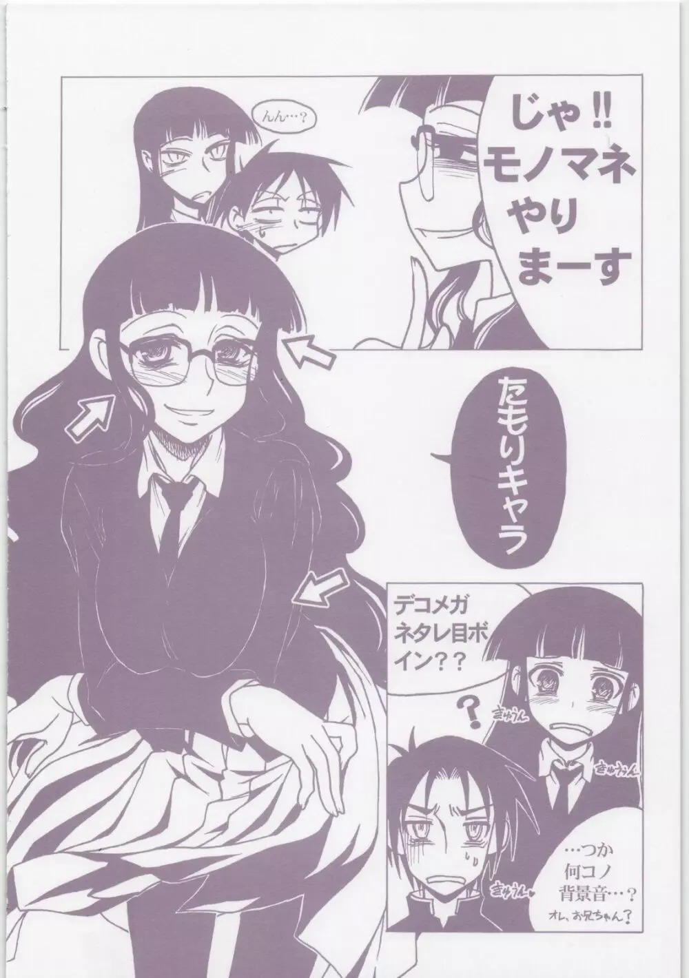 僕の小規模なプレイ Page.2