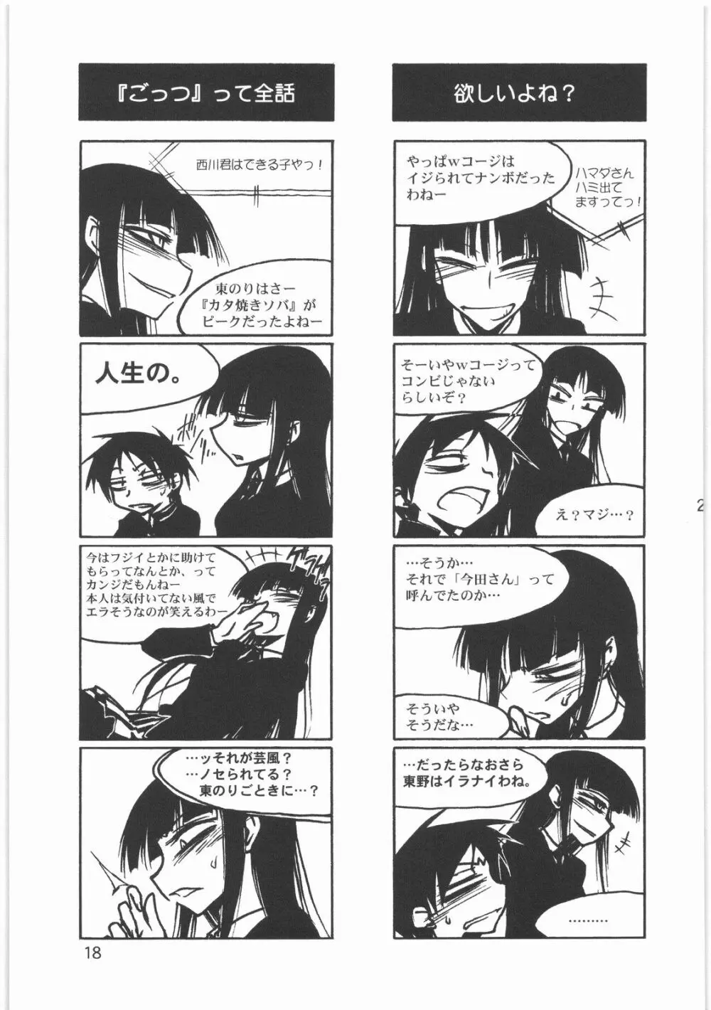 僕の小規模なプレイ Page.20