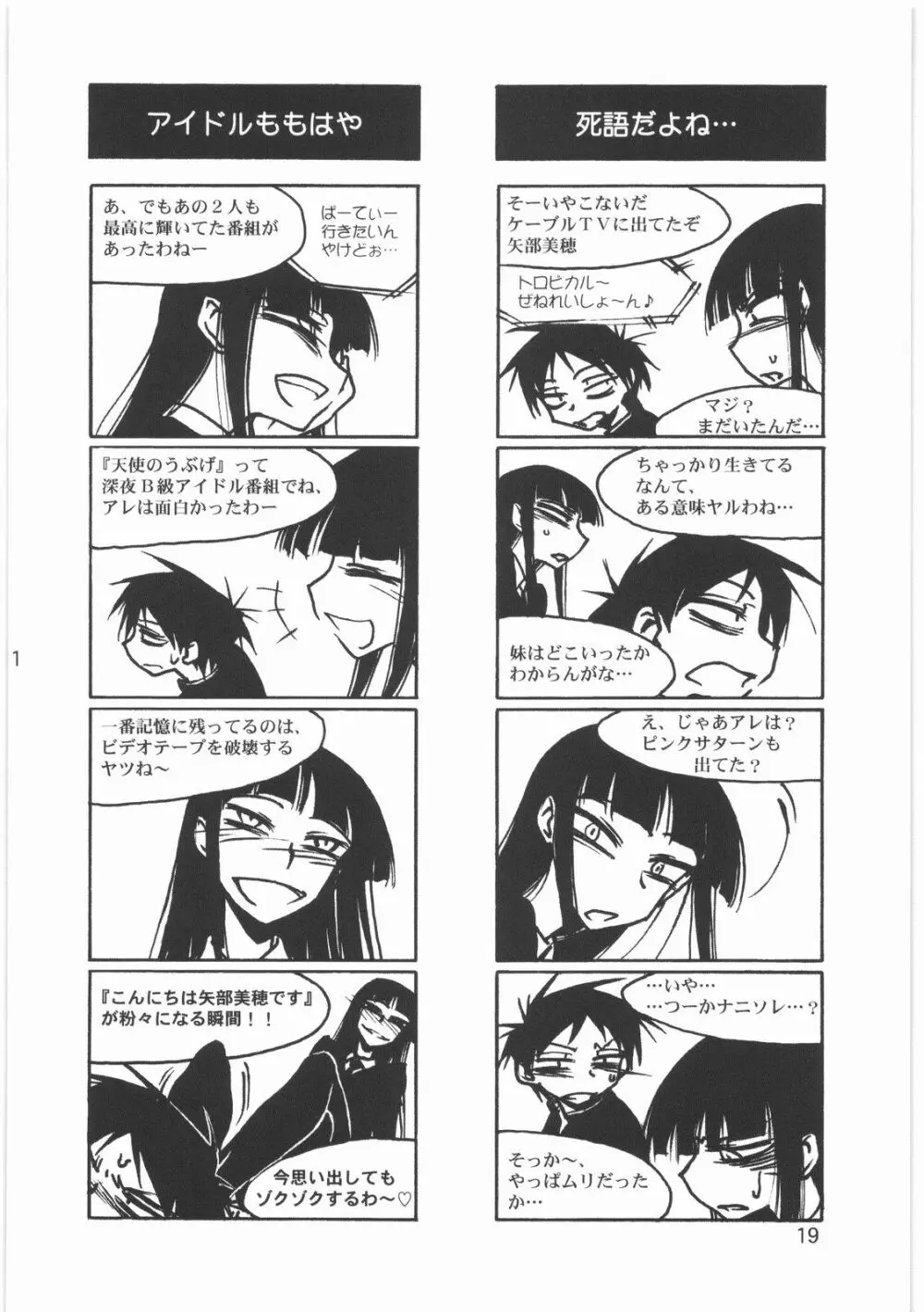 僕の小規模なプレイ Page.21