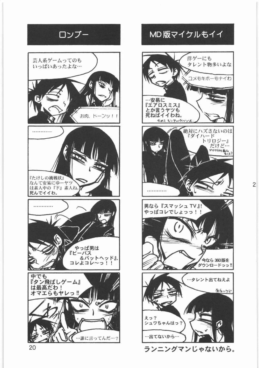 僕の小規模なプレイ Page.22