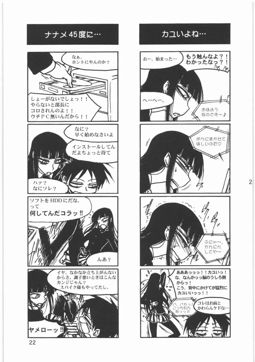 僕の小規模なプレイ Page.24