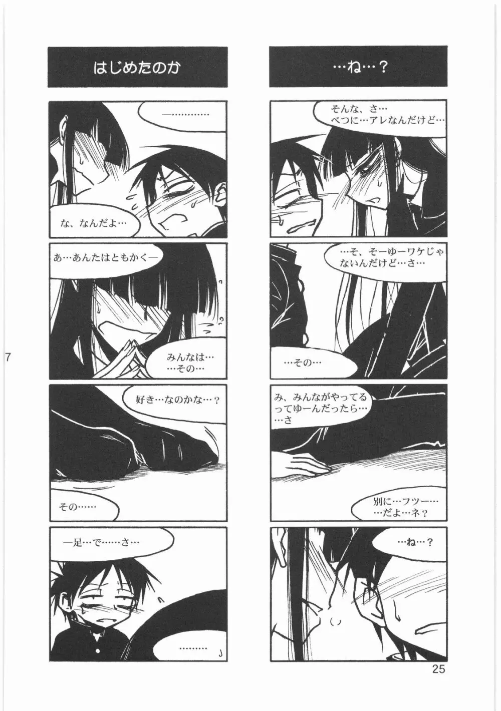 僕の小規模なプレイ Page.27