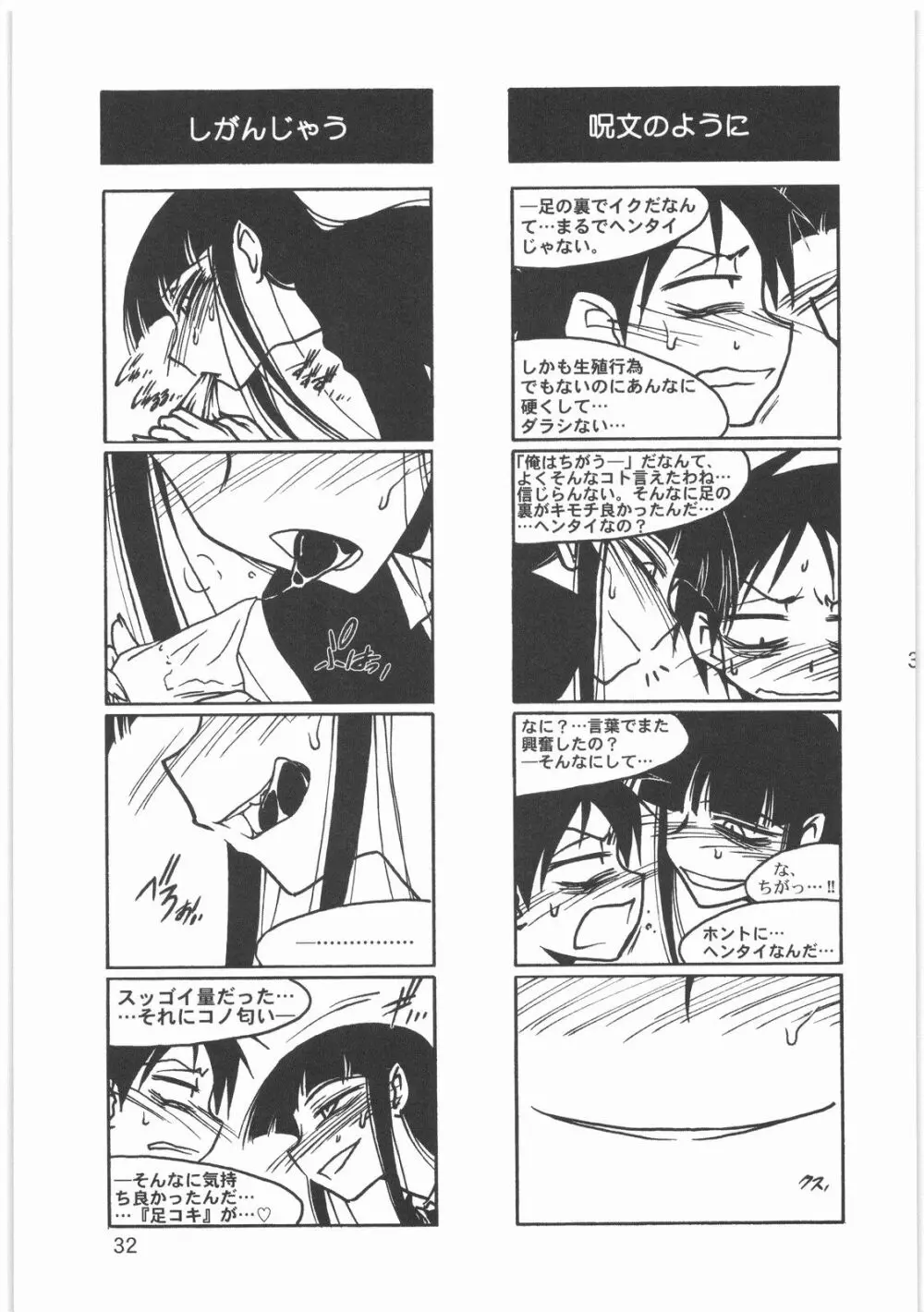 僕の小規模なプレイ Page.34