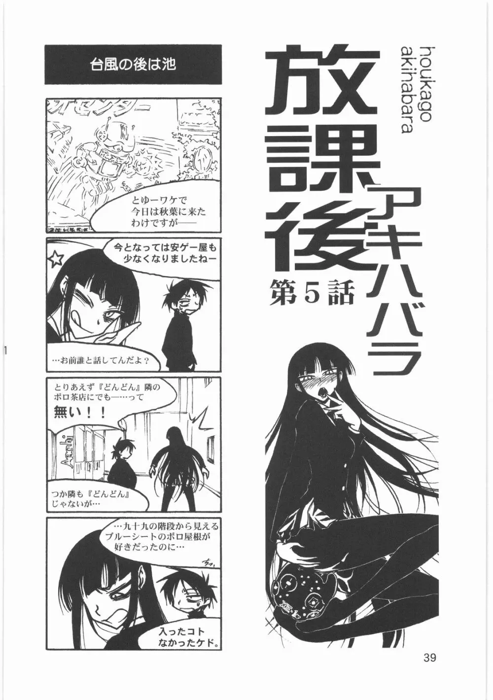 僕の小規模なプレイ Page.41