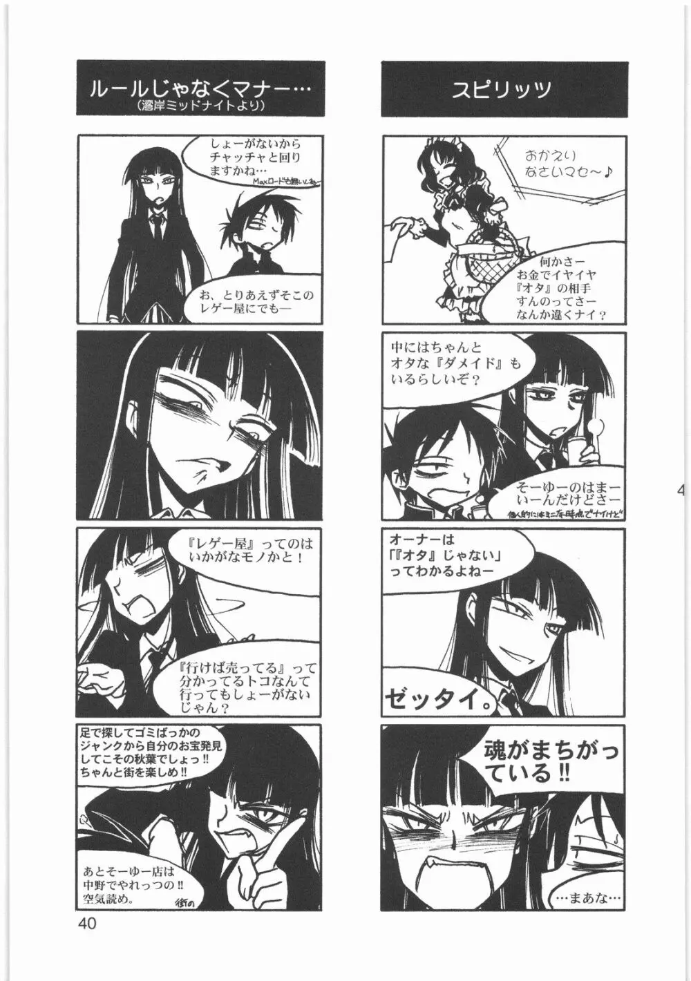 僕の小規模なプレイ Page.42