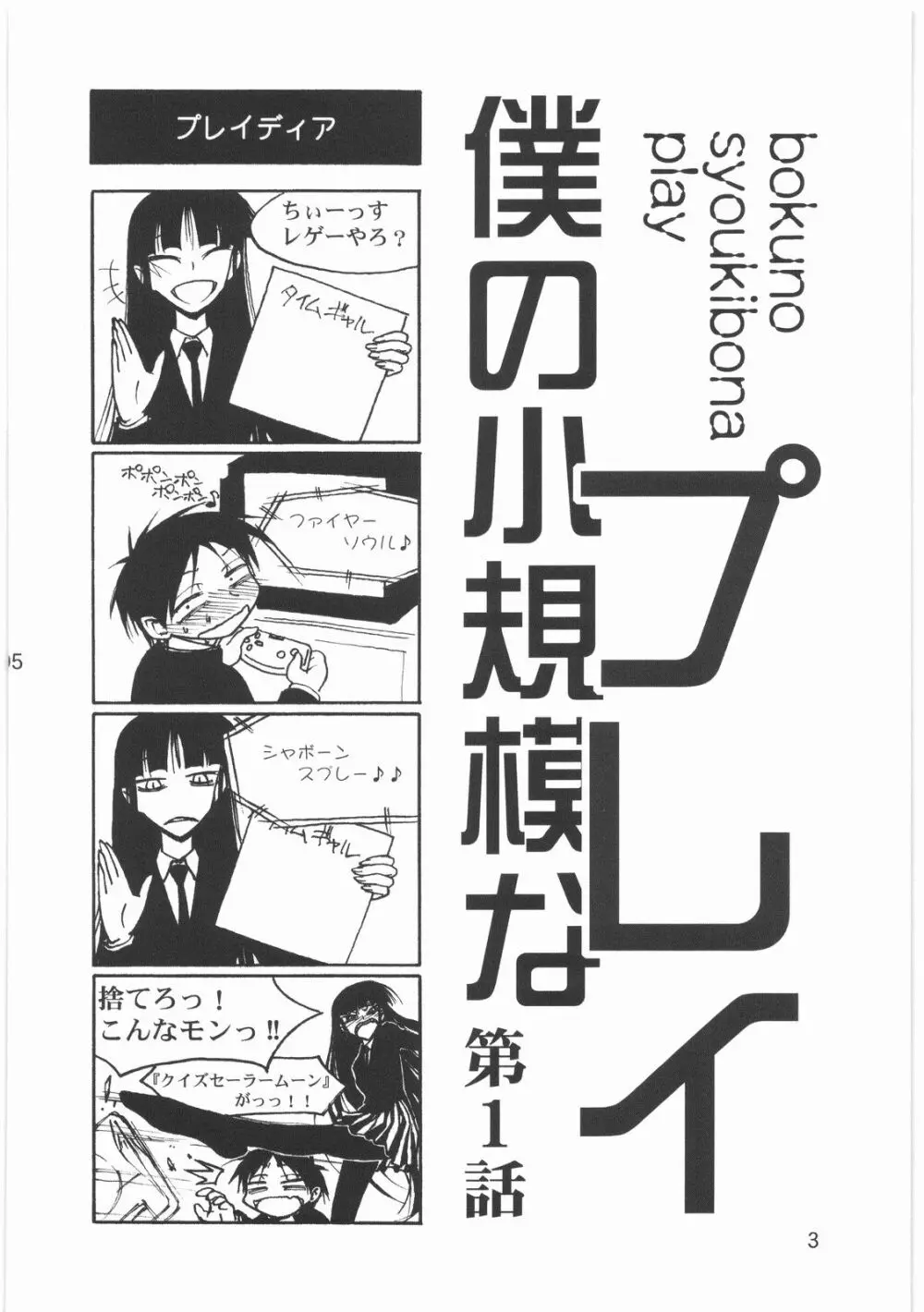 僕の小規模なプレイ Page.5