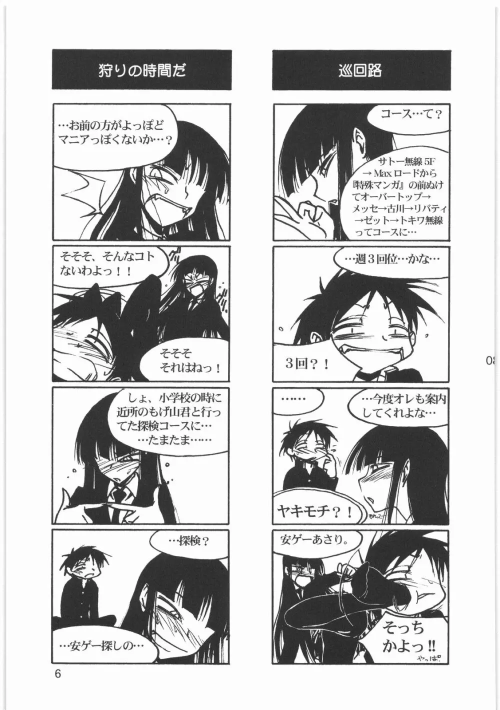 僕の小規模なプレイ Page.8