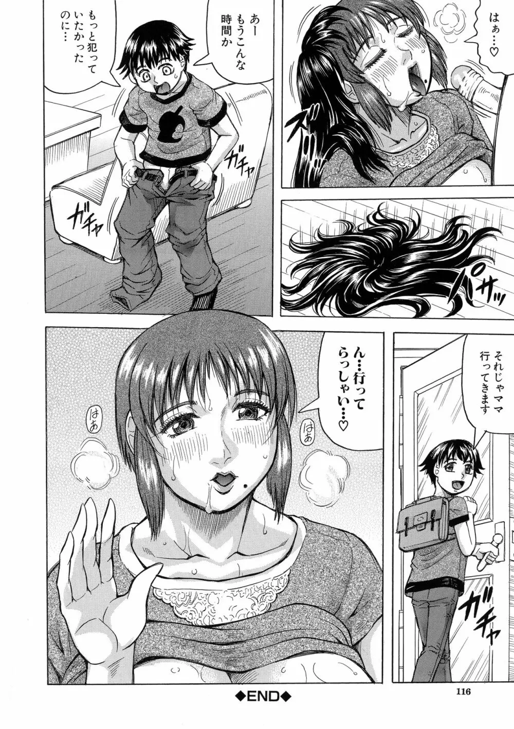 ボクの生ハメ義母 Page.104