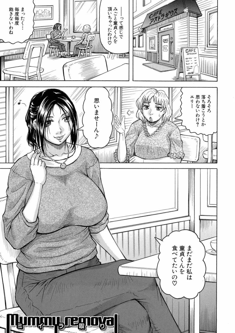 ボクの生ハメ義母 Page.105