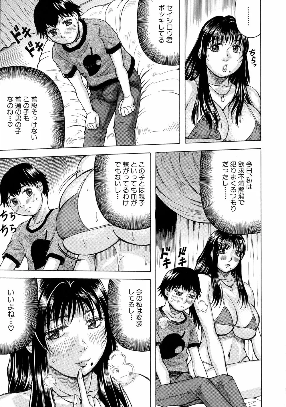 ボクの生ハメ義母 Page.12