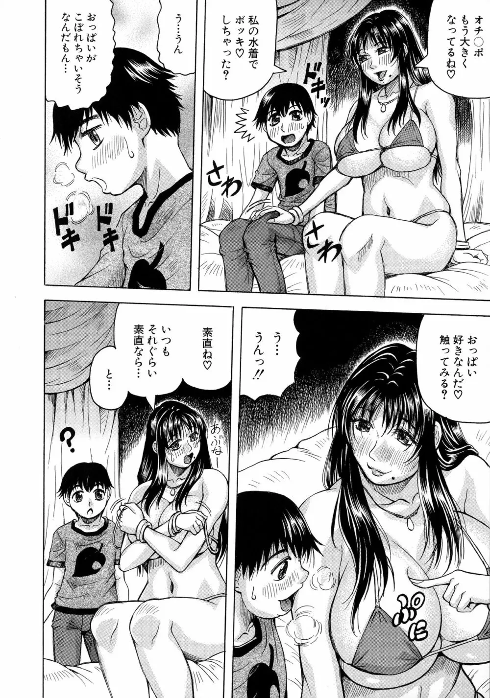 ボクの生ハメ義母 Page.13