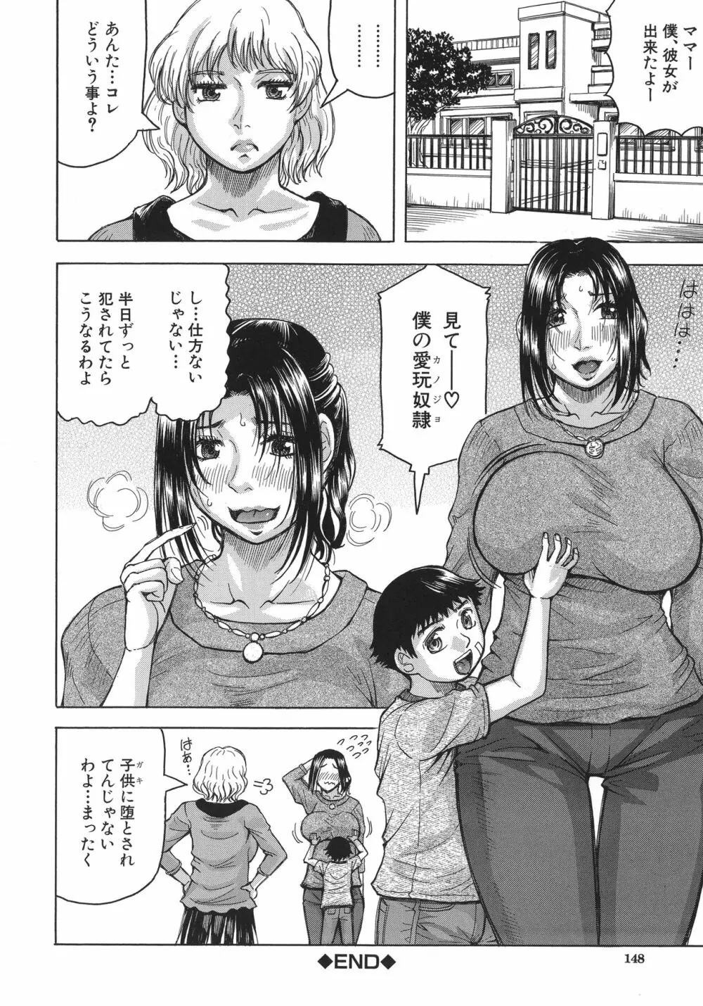 ボクの生ハメ義母 Page.133