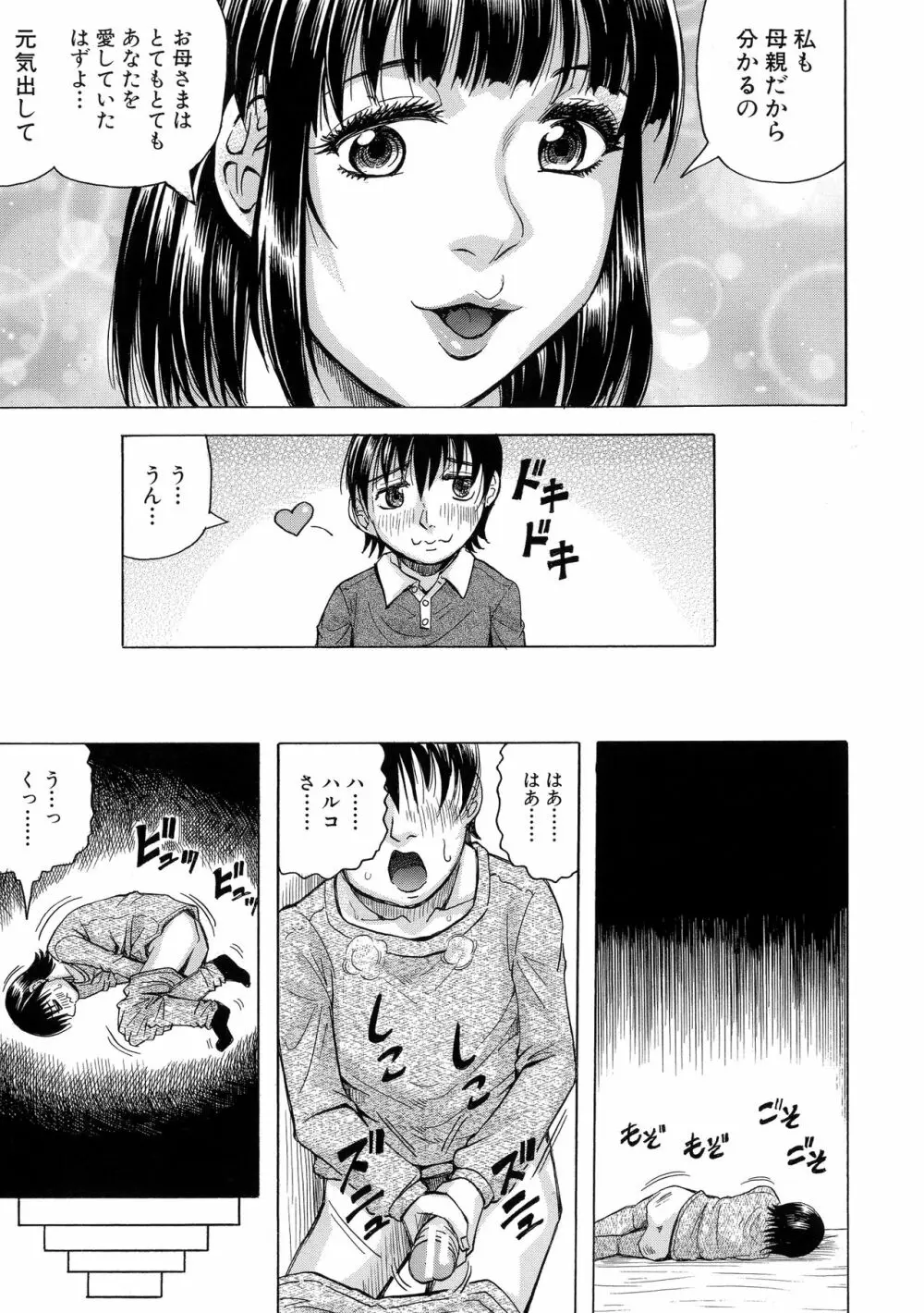 ボクの生ハメ義母 Page.136