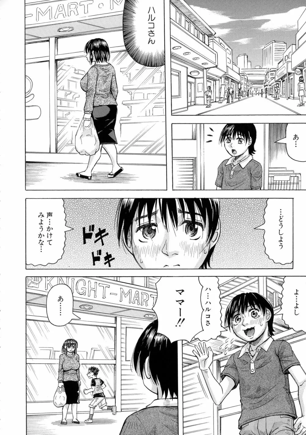 ボクの生ハメ義母 Page.137