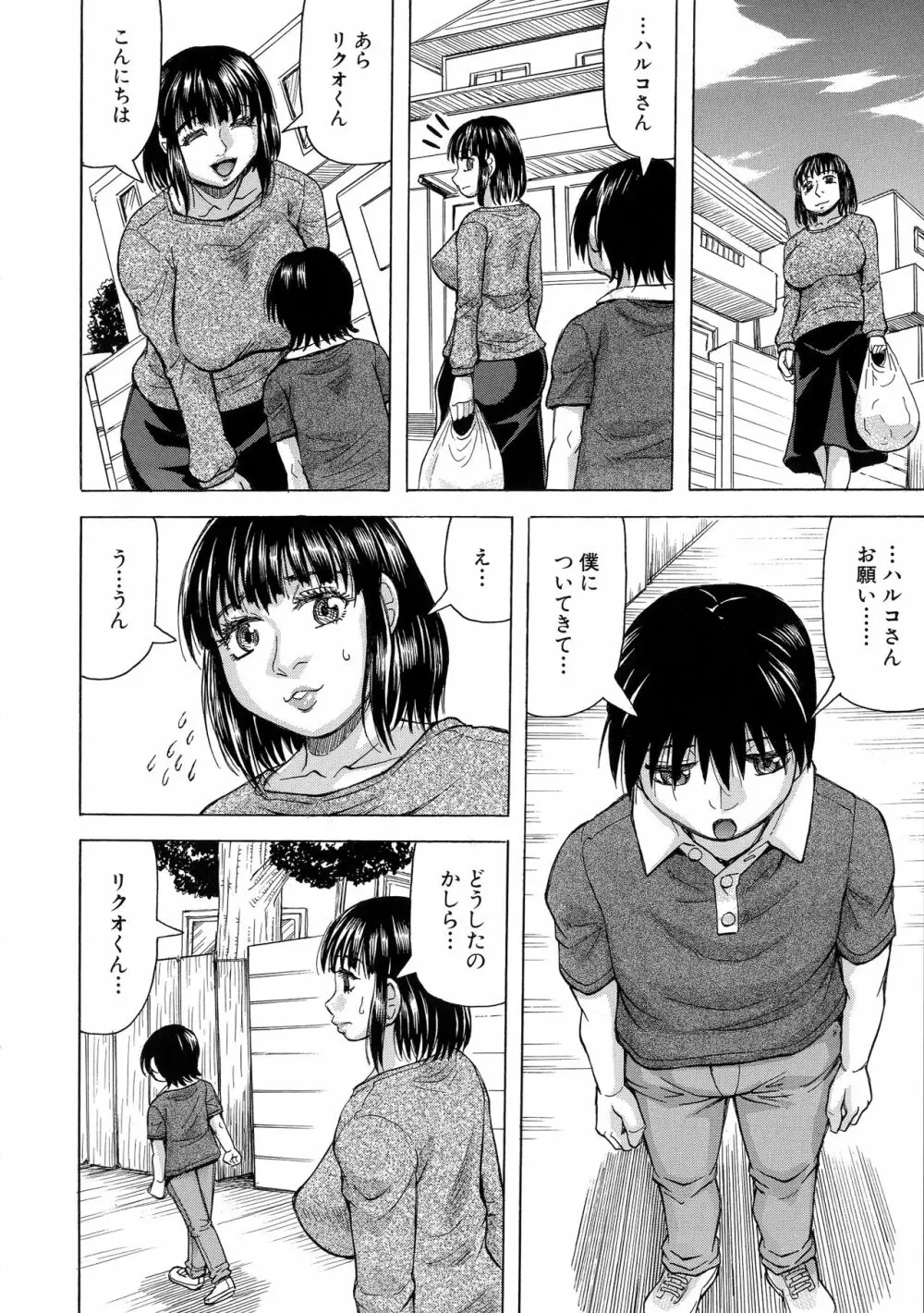 ボクの生ハメ義母 Page.139