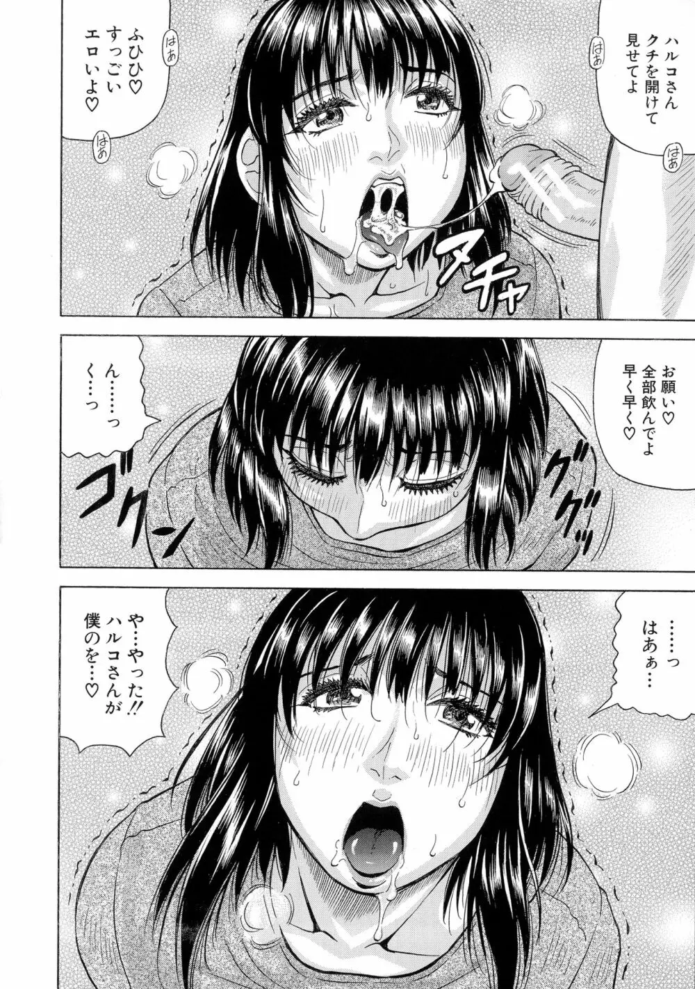 ボクの生ハメ義母 Page.161