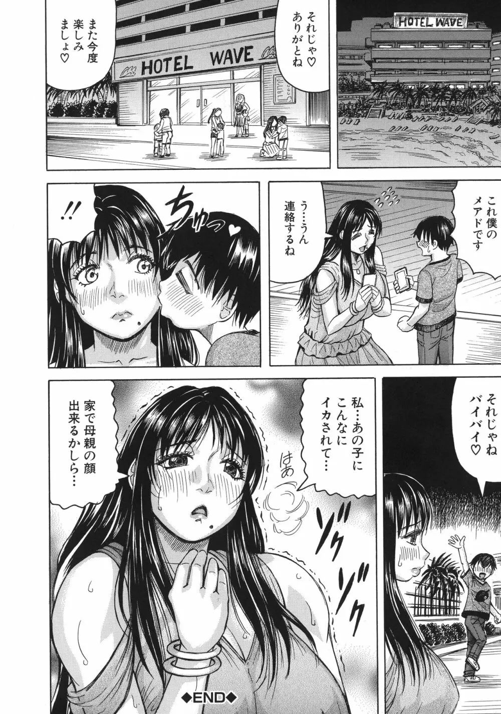 ボクの生ハメ義母 Page.39