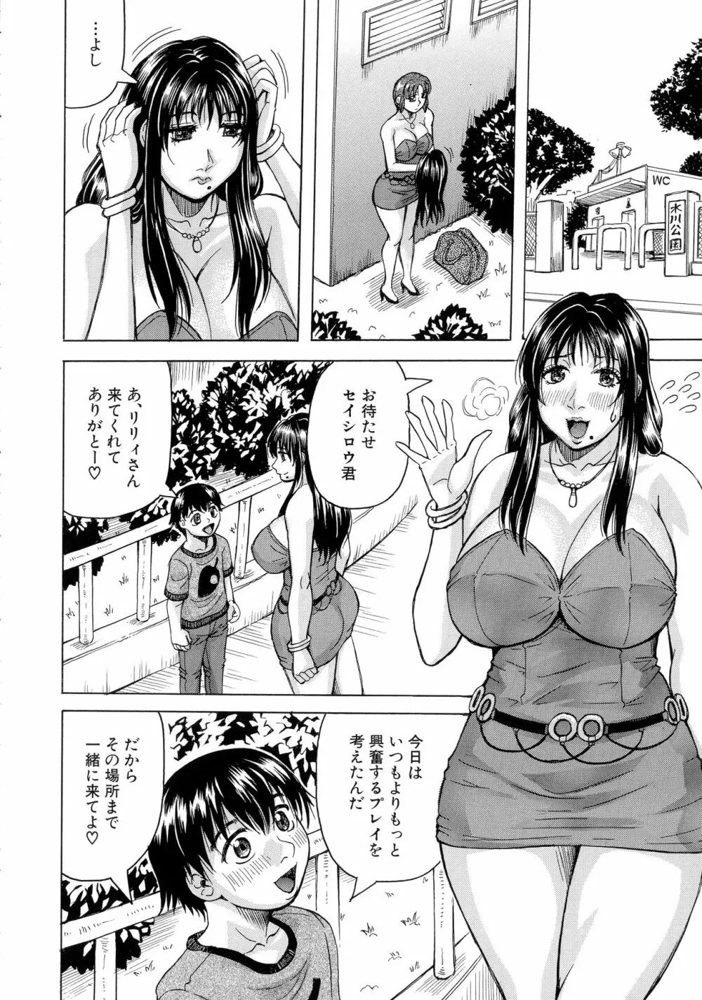 ボクの生ハメ義母 Page.45