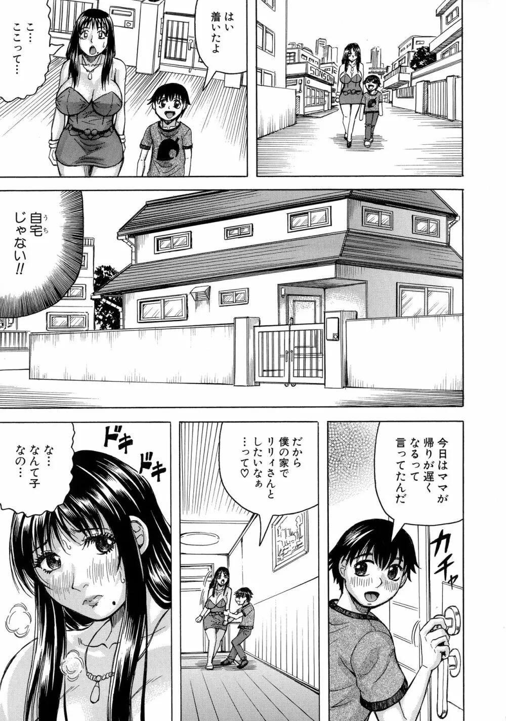 ボクの生ハメ義母 Page.46