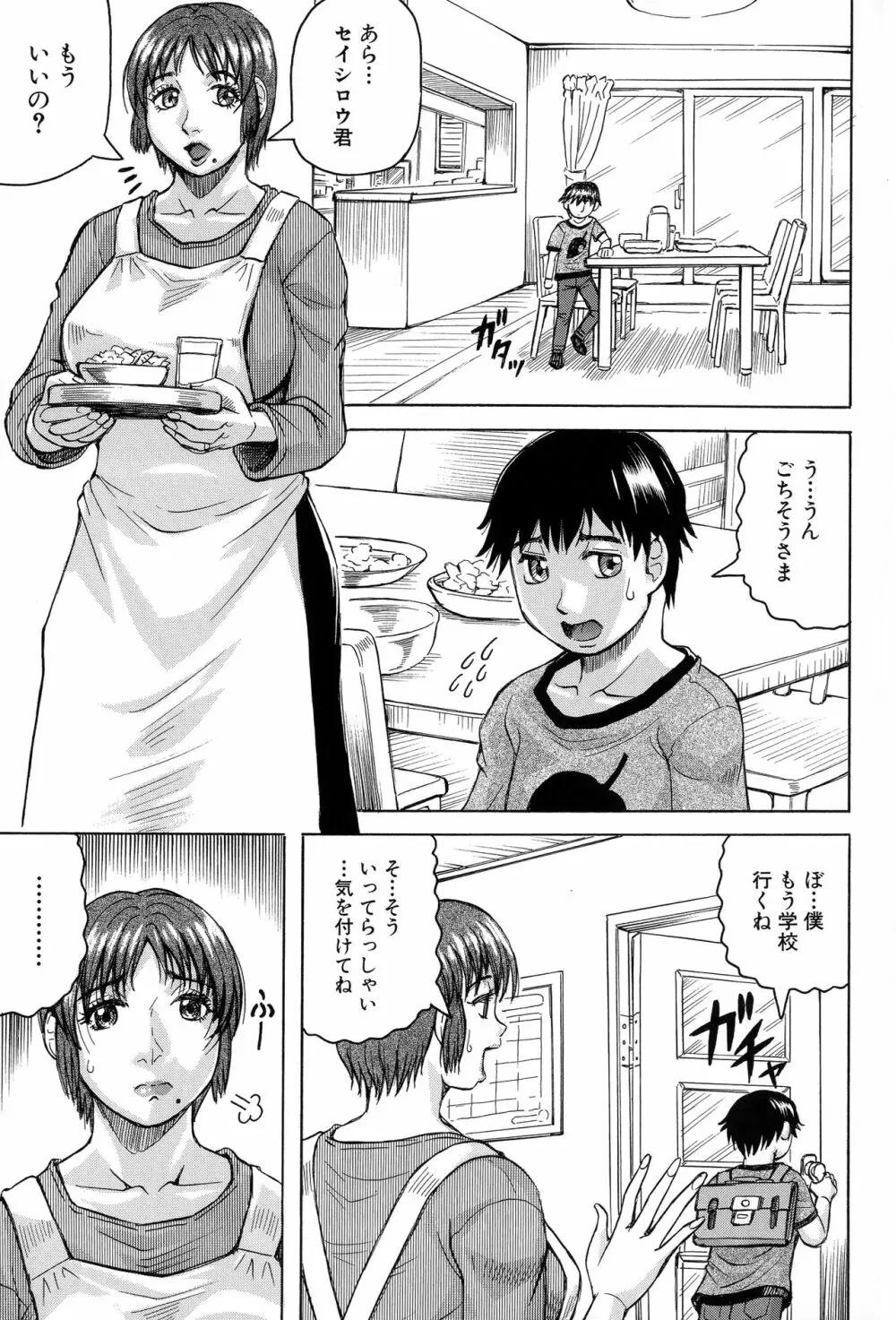 ボクの生ハメ義母 Page.5