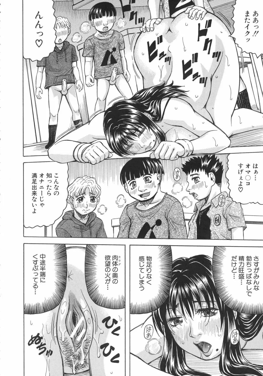 ボクの生ハメ義母 Page.65