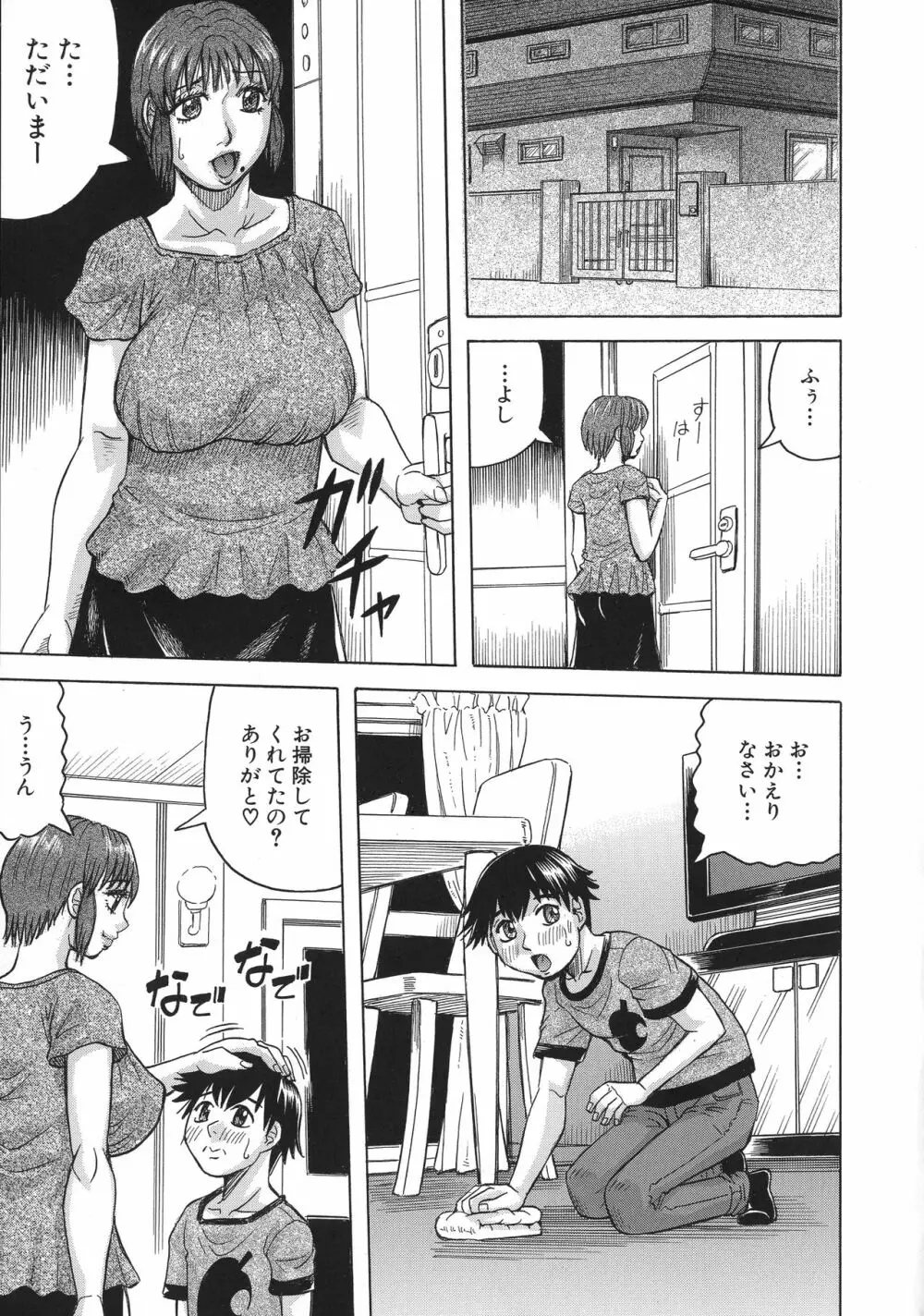 ボクの生ハメ義母 Page.71