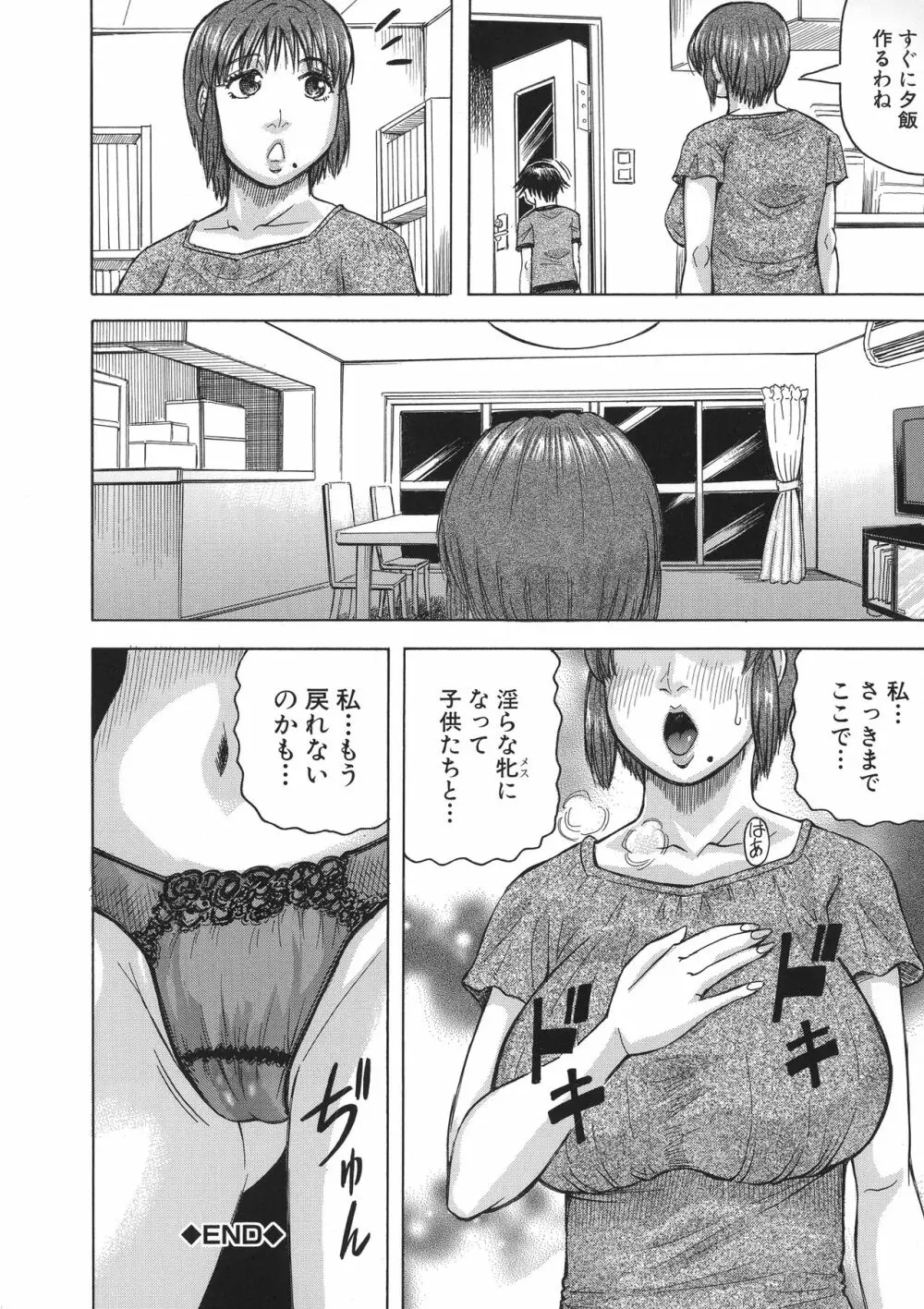 ボクの生ハメ義母 Page.72