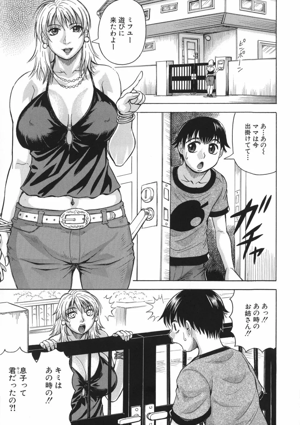 ボクの生ハメ義母 Page.73