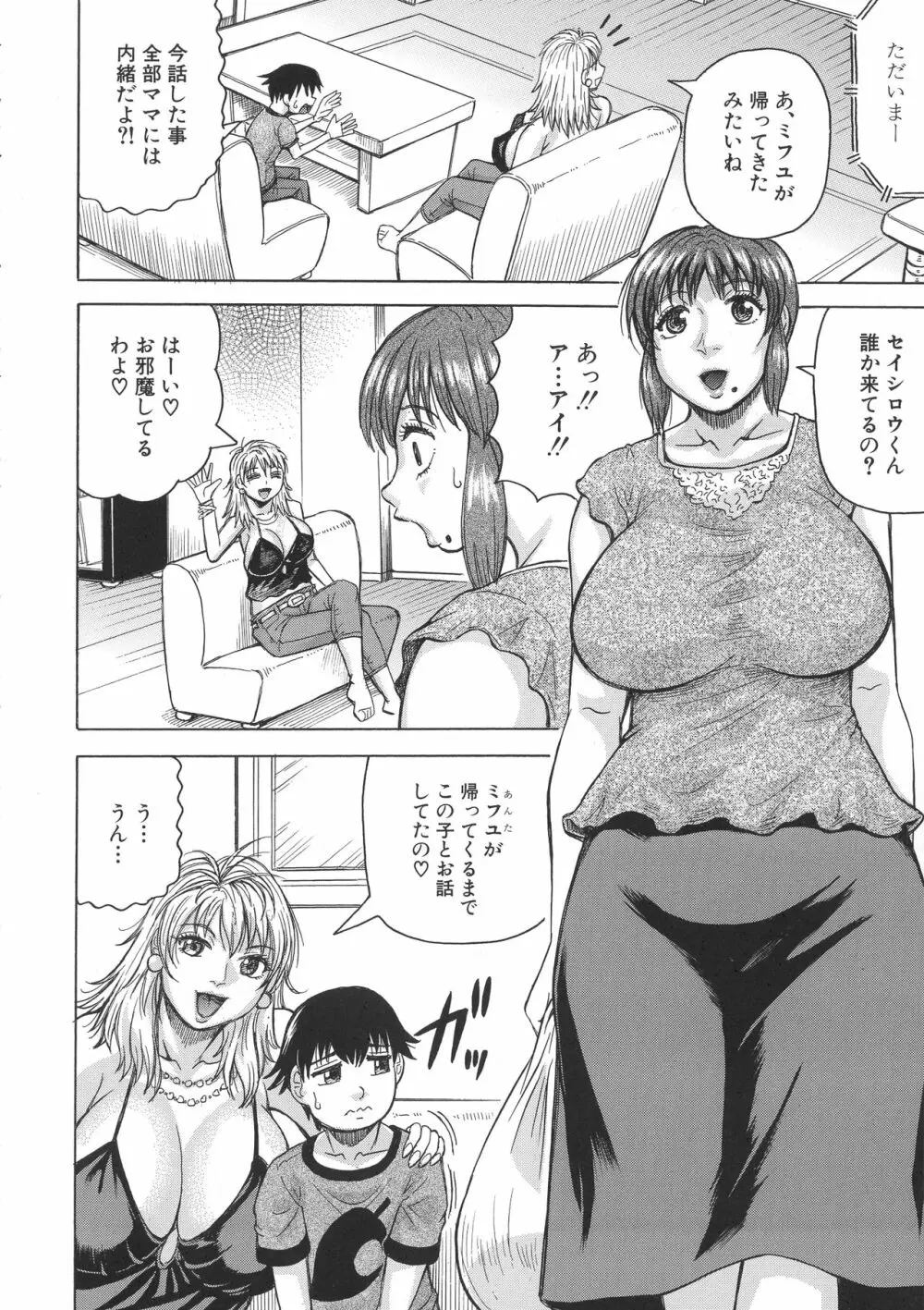 ボクの生ハメ義母 Page.76