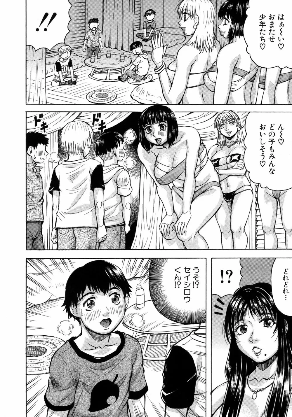 ボクの生ハメ義母 Page.9