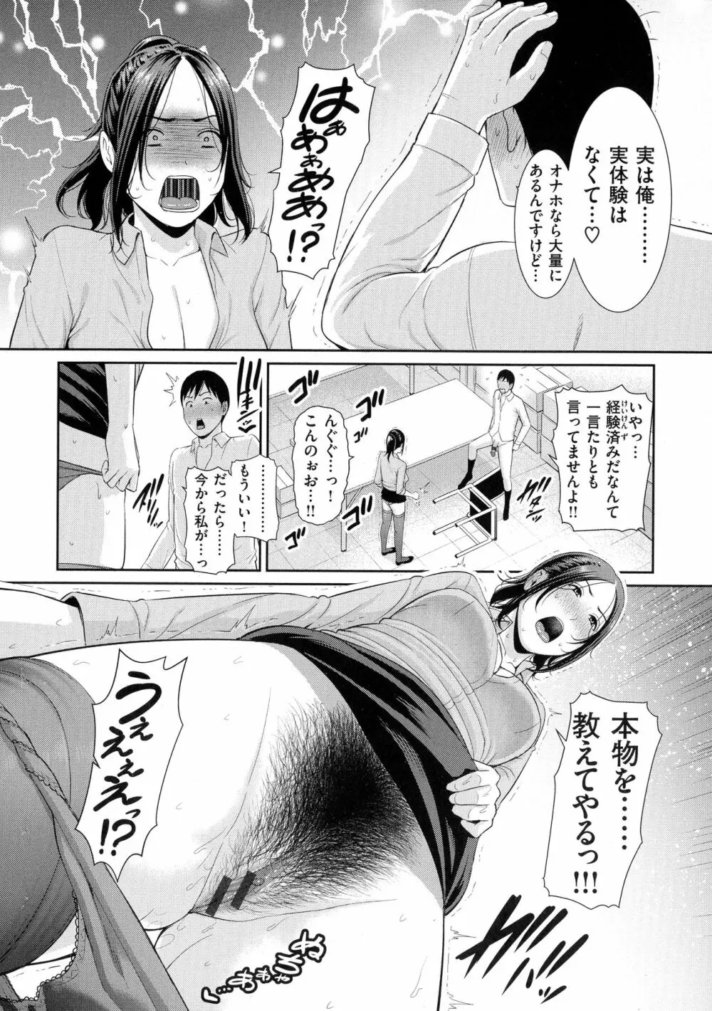 恋する美熟女たち Page.129