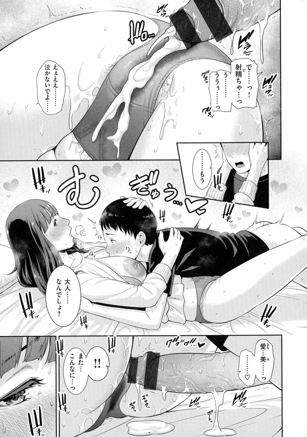 恋する美熟女たち Page.33