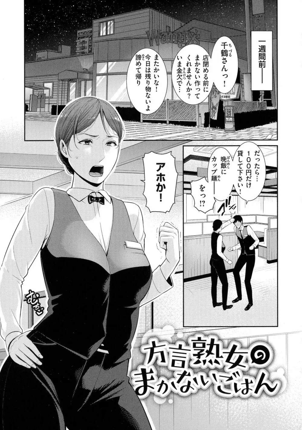 恋する美熟女たち Page.46