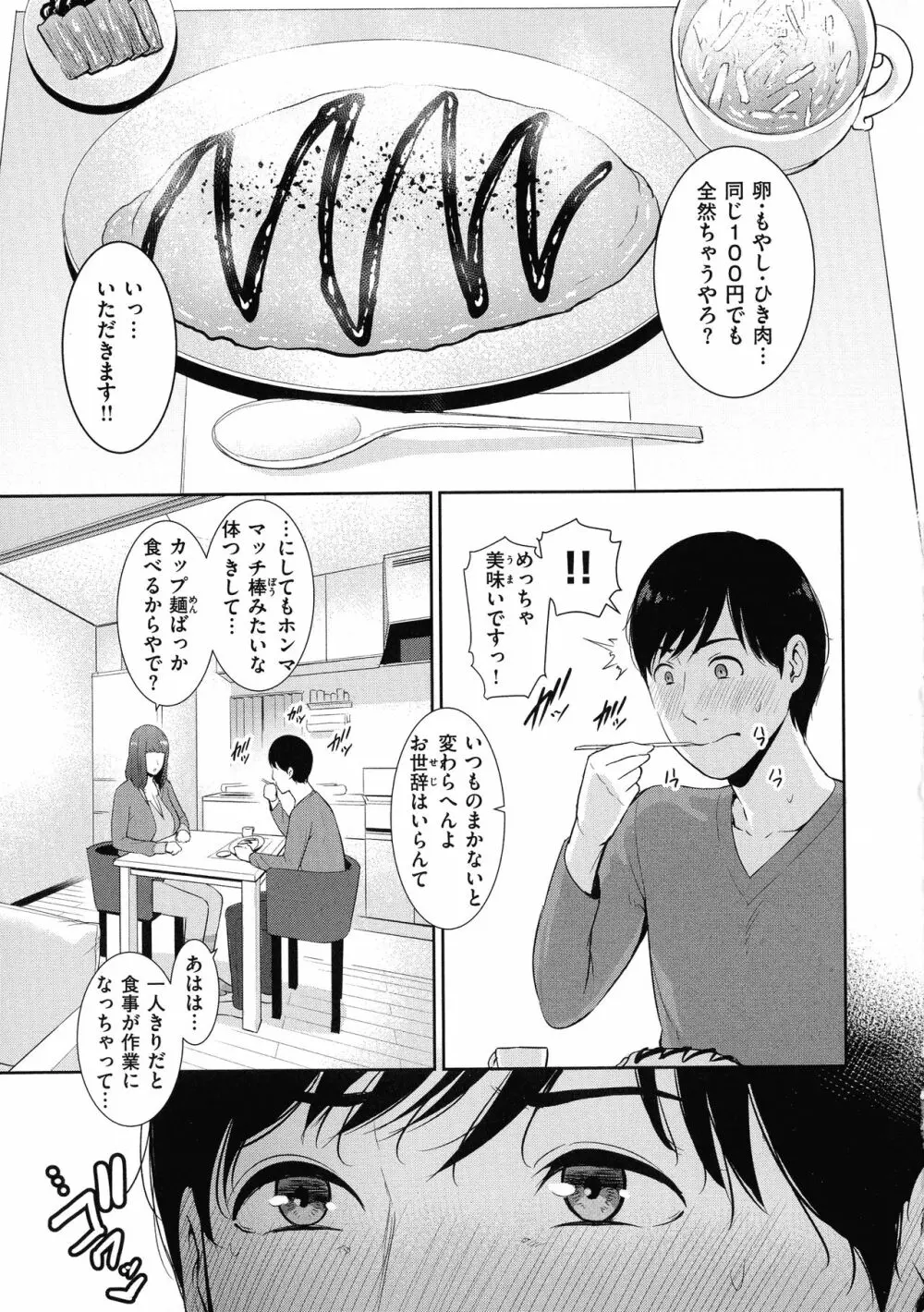 恋する美熟女たち Page.48