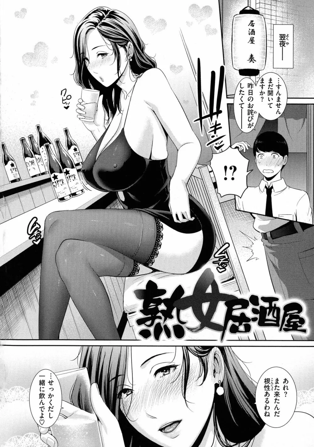 恋する美熟女たち Page.6