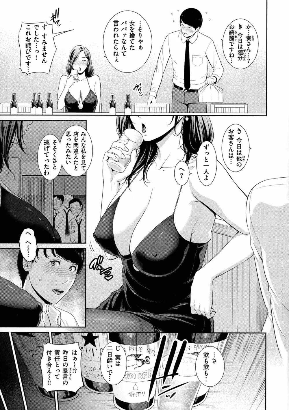 恋する美熟女たち Page.7