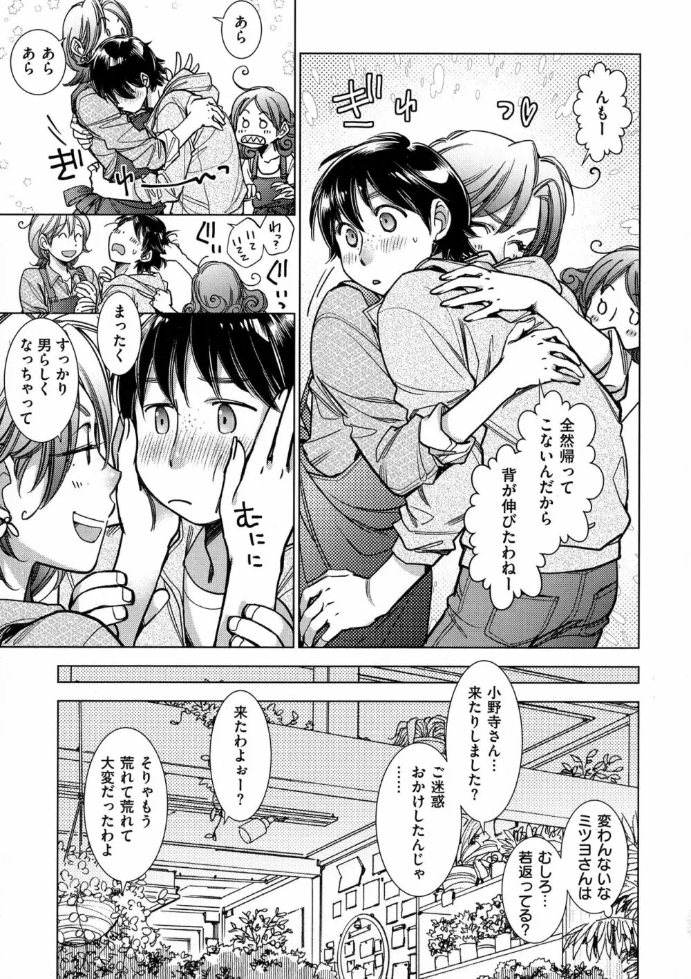 園芸店の優しい恋人 Page.185