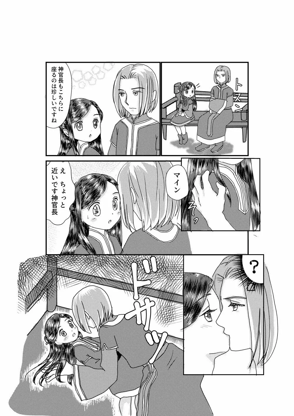 幼女に手を出すなんて本気ですか神官長 Page.3