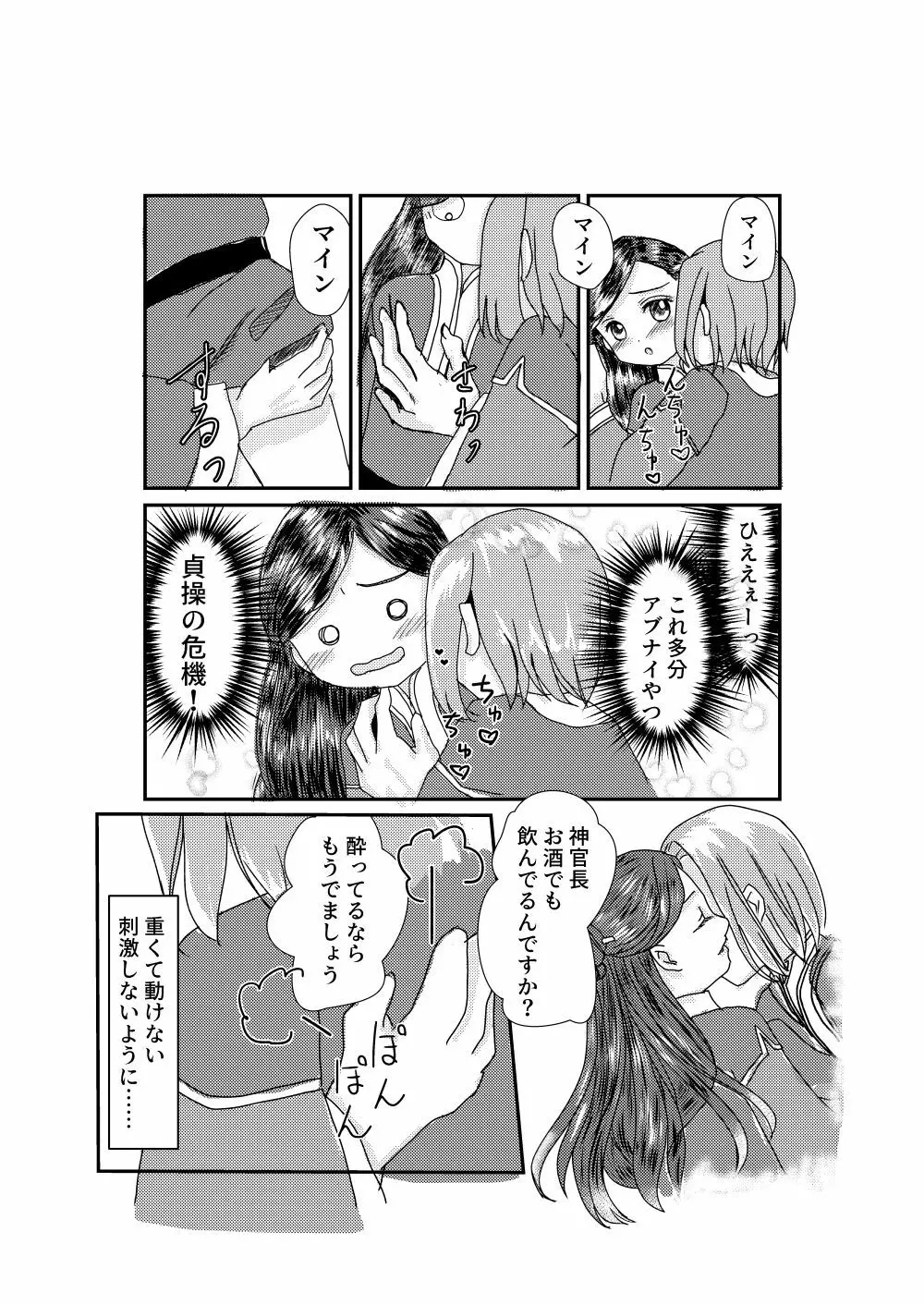 幼女に手を出すなんて本気ですか神官長 Page.4