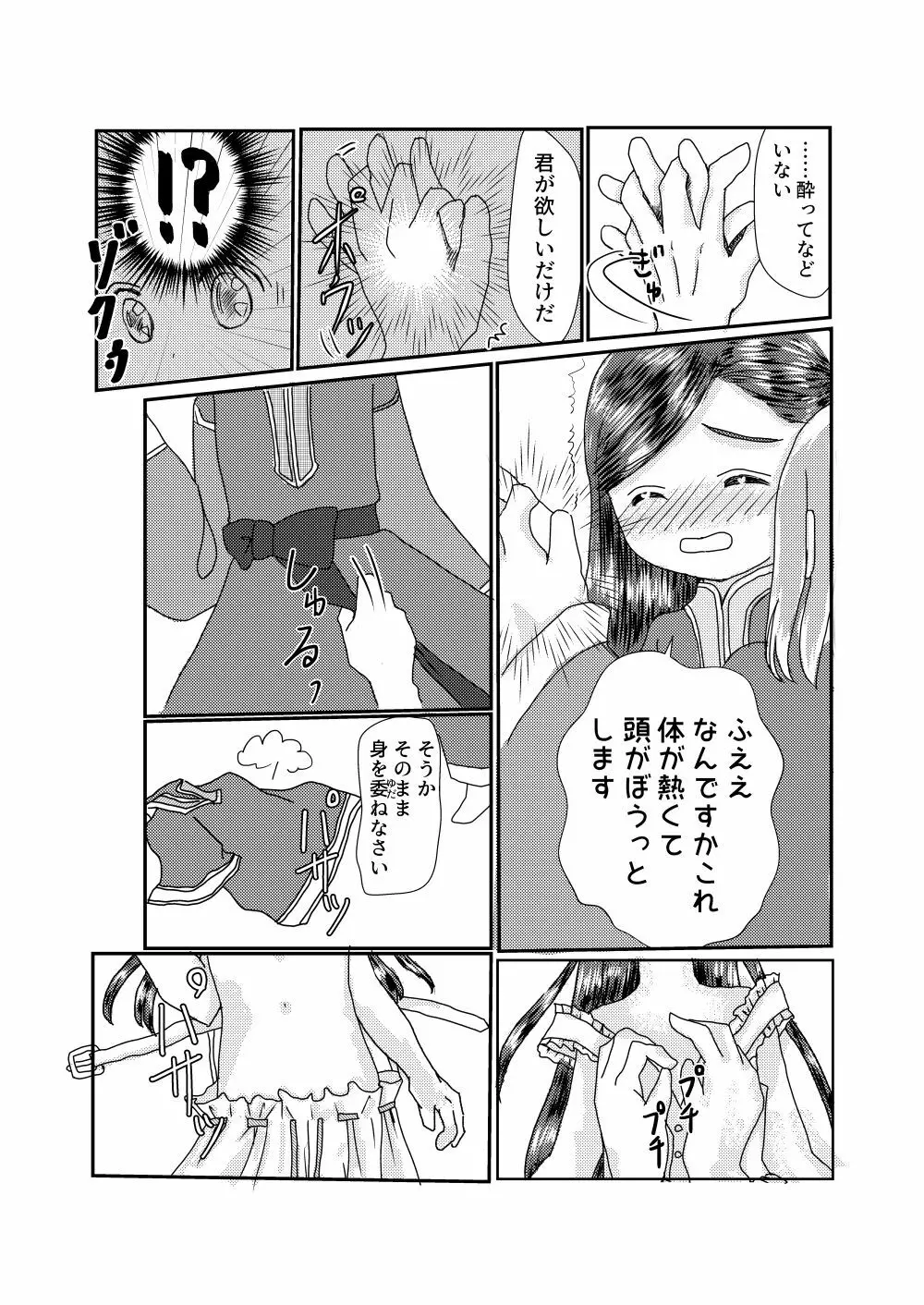 幼女に手を出すなんて本気ですか神官長 Page.5