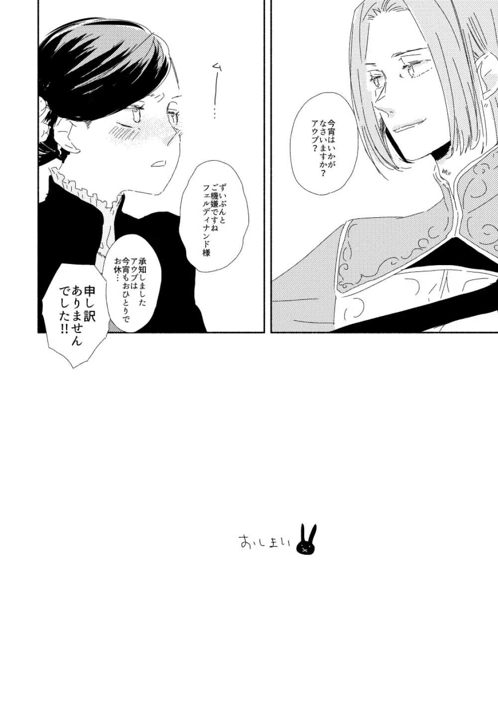 ふぇるでぃなんどさまとろーぜまいん① Page.10